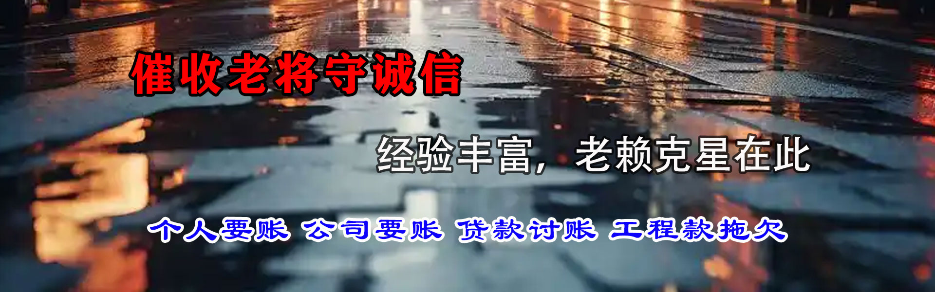 禹城要债公司